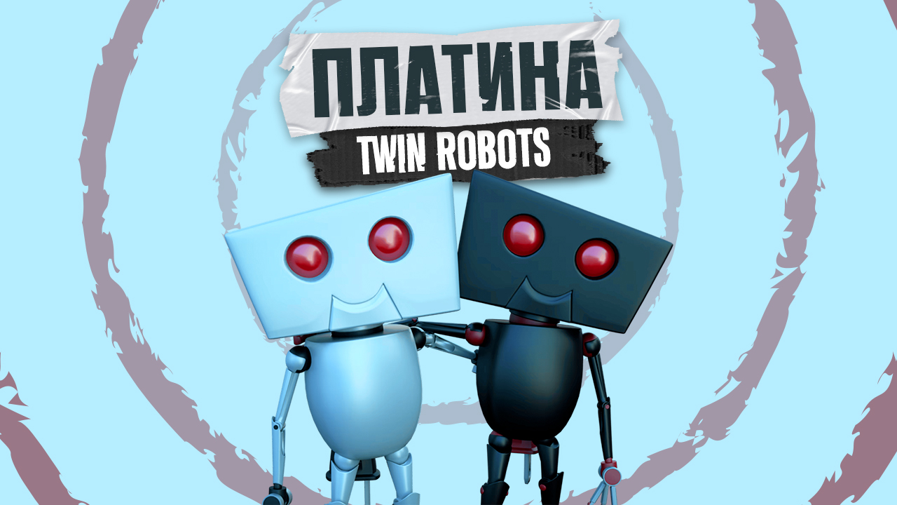 Twin Robots [#74 by FanGames]