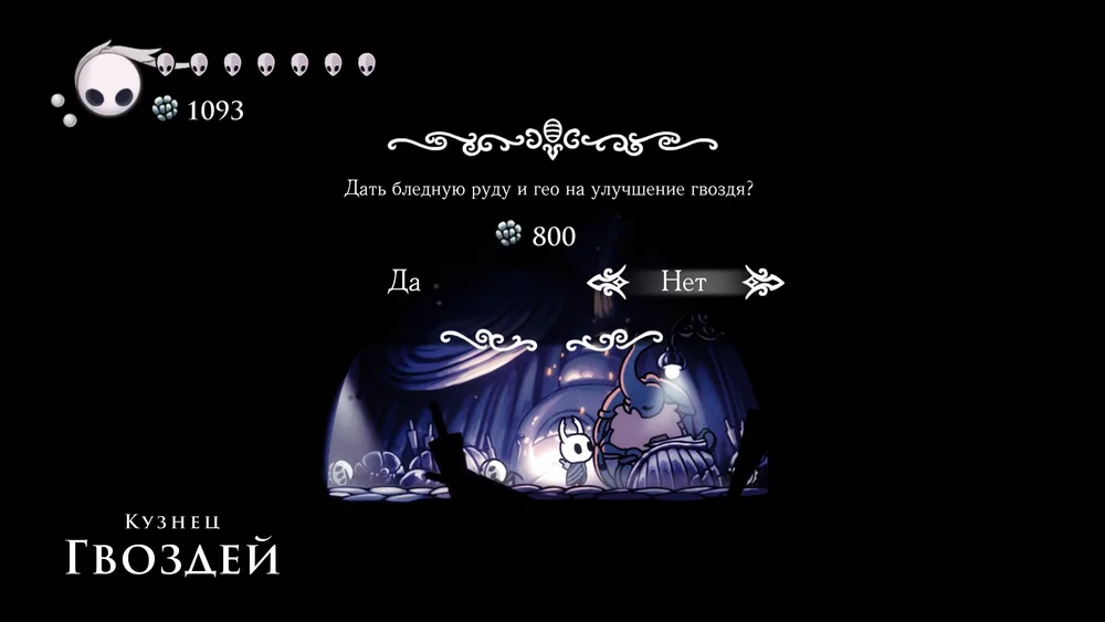 После каждой прокачки Гвоздя выпиливать рядовых врагов становится все приятнее. На боссах же разница не ощущается.