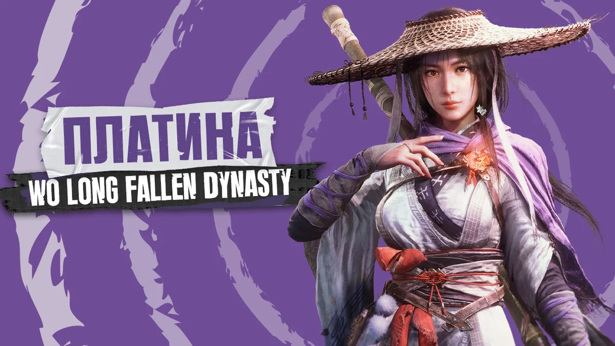 Wo Long Fallen Dynasty [#82 by FanGames]