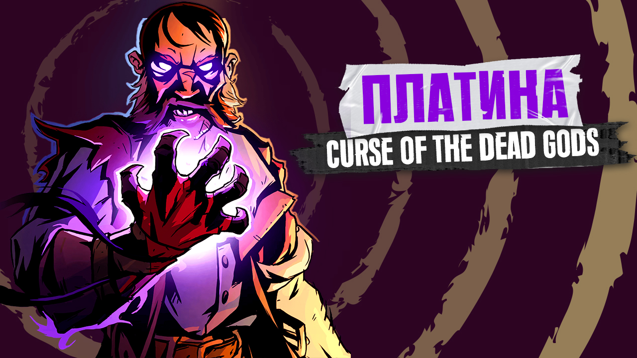 Curse of The Dead Gods [#76 by FanGames]