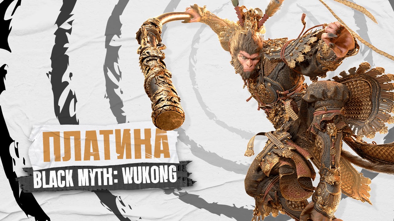 Black Myth: Wukong [#92 by FanGames]